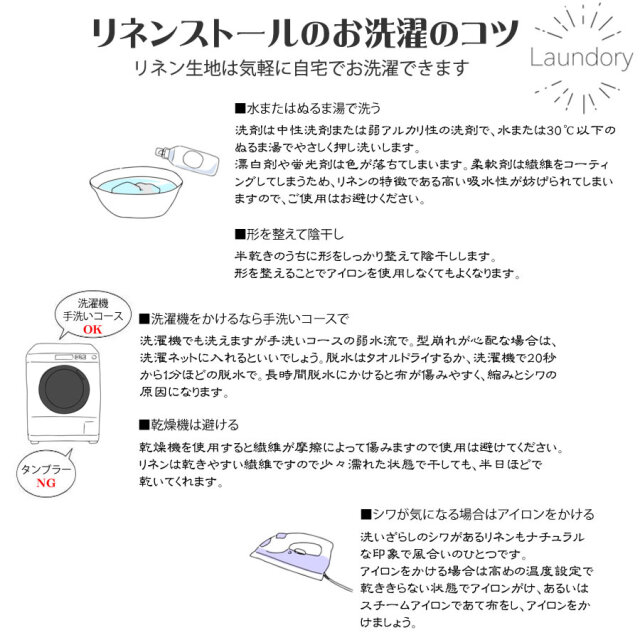 リネンストール