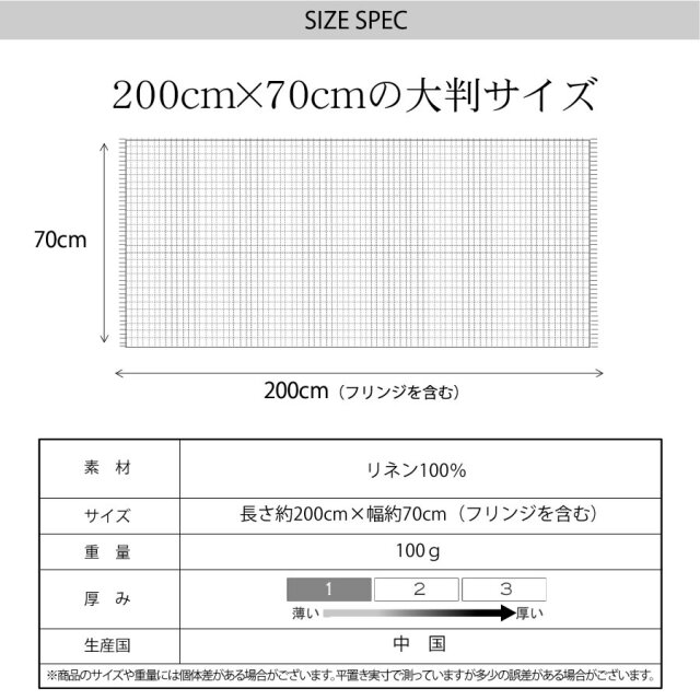 リネンストール