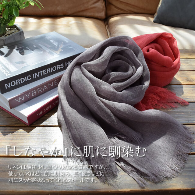 リネンストール