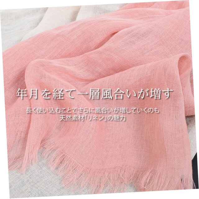 リネンストール