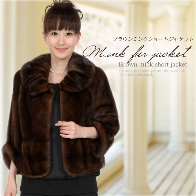 25％OFF会員価格適用外】SAGA FURS ブラウンミンクショートジャケット  