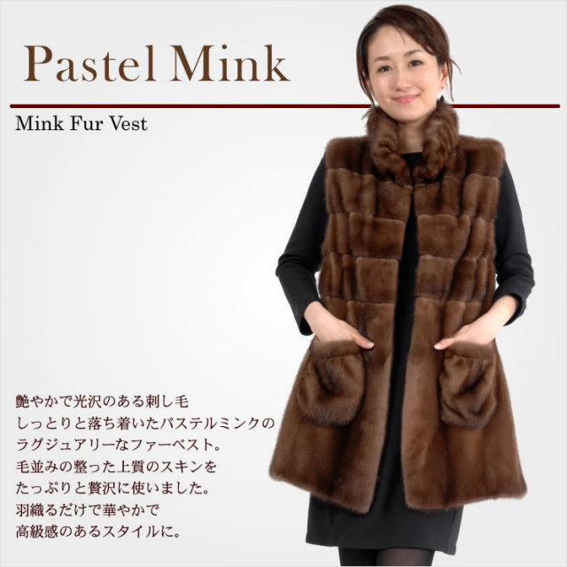 25％OFF会員価格適用外】SAGA パステル ミンク ファー ベスト(M2391)