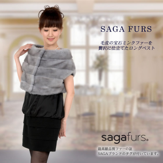 25％OFF会員価格適用外】SAGA FURS サファイアミンク ベスト (M2623)