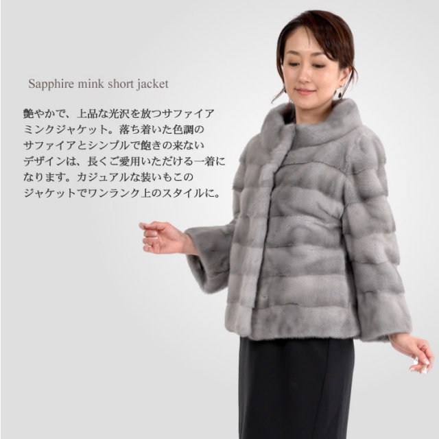 25％OFF会員価格適用外】SAGA ミンク サファイア ファー ジャケット(M2658)