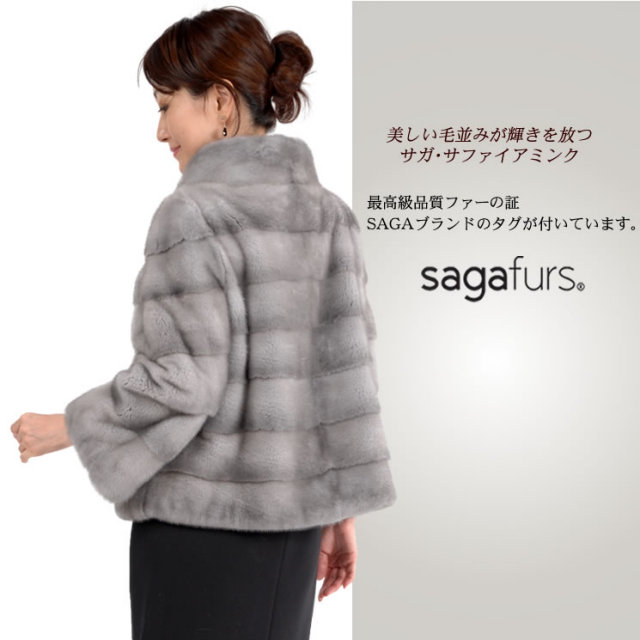 サガミンク 毛皮コート SAGA 収まる MINK サファイアミンク 上質 美しい