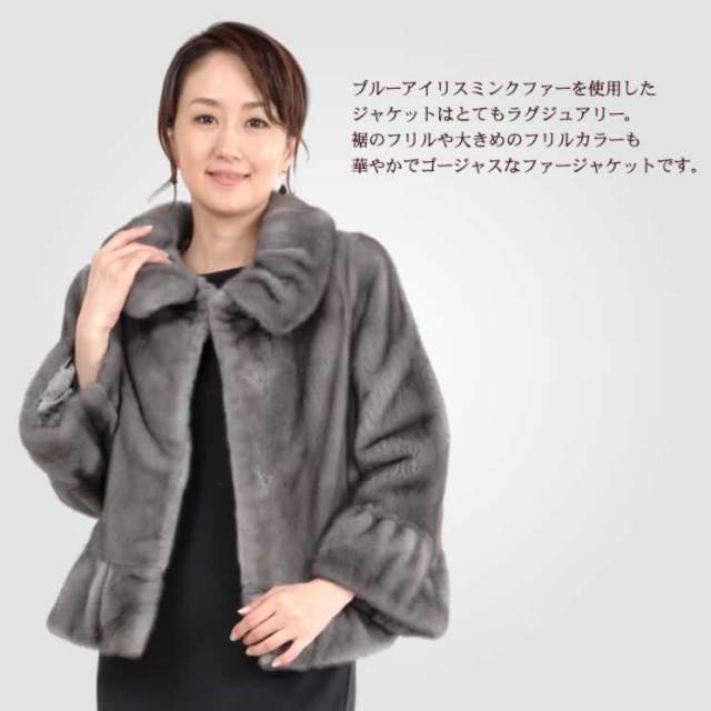 25％OFF会員価格適用外】SAGA ミンクブルーアイリス ファー ジャケット 