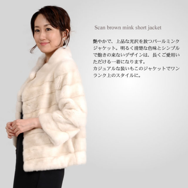 25％OFF会員価格適用外】SAGA パールミンク ジャケット (M2709） 