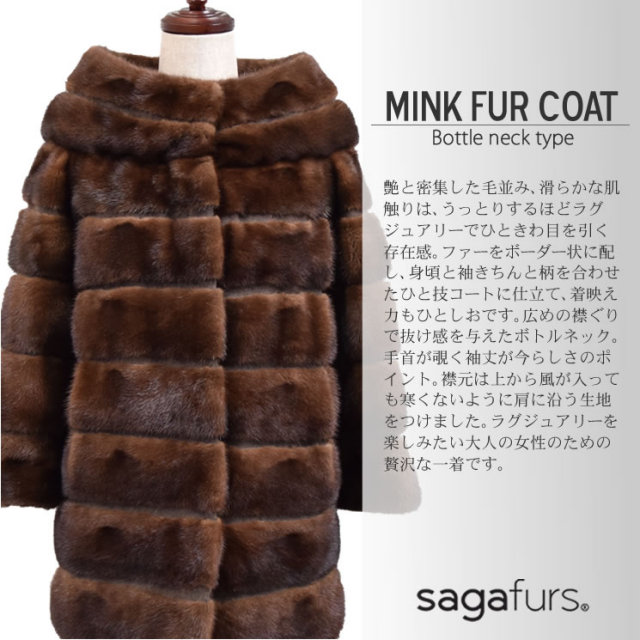 SAGA ブラウン ミンク コート (M2731)