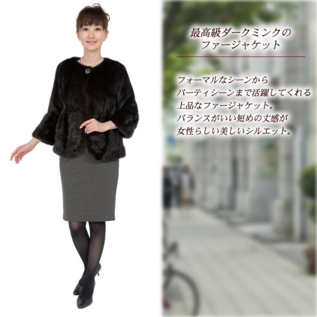 25％OFF会員価格適用外】SAGA ミンク ダーク ファー ジャケット (M2958)
