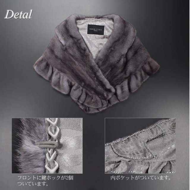 25％OFF会員価格適用外】SAGA ブルーアイリス ミンク ファー ケープ 