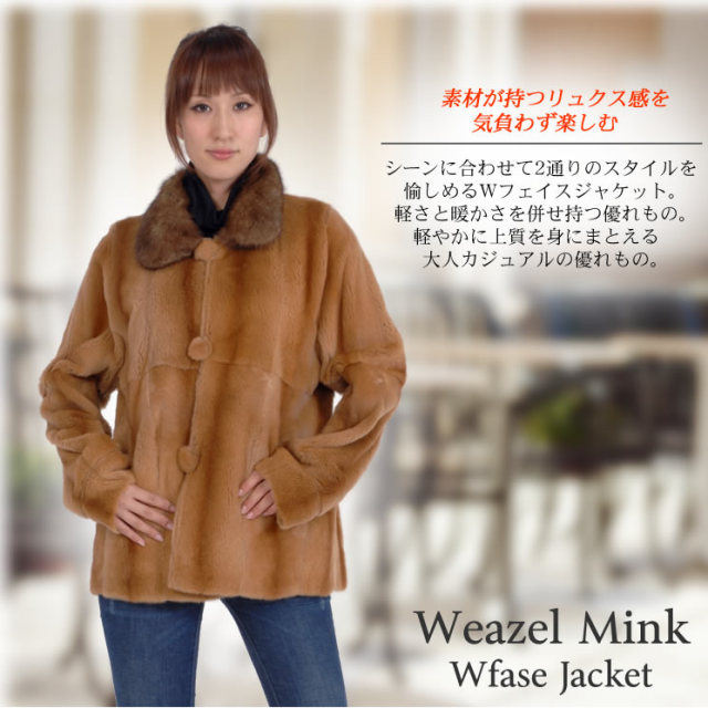 ミンク ジャケット