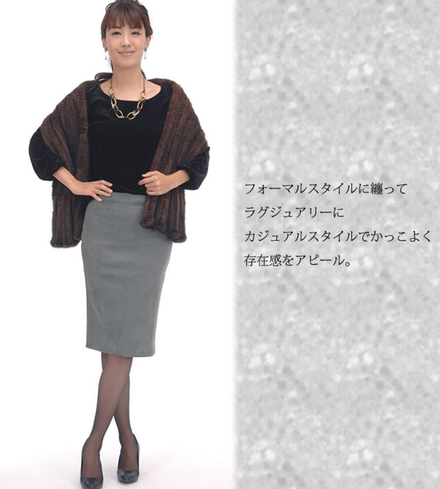 25％OFF会員価格適用外】ミンク 編みこみ ストール 30cm幅 結婚式 