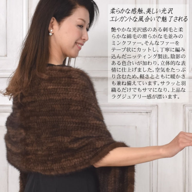 25％OFF会員価格適用外】ミンク編みこみファーストール40cm幅（M9881）