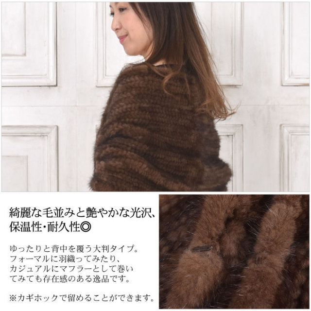 25％OFF会員価格適用外】ミンク編みこみファーストール40cm幅（M9881） 