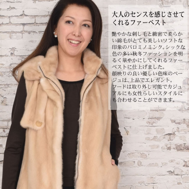 50％OFF会員価格適用外】SAGA パロミノ ミンクベスト フード付 送料 