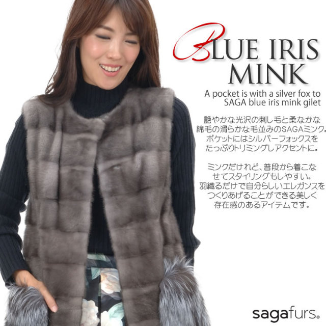 25％OFF会員価格適用外】SAGA ミンク ジレ シルバーフォックス 