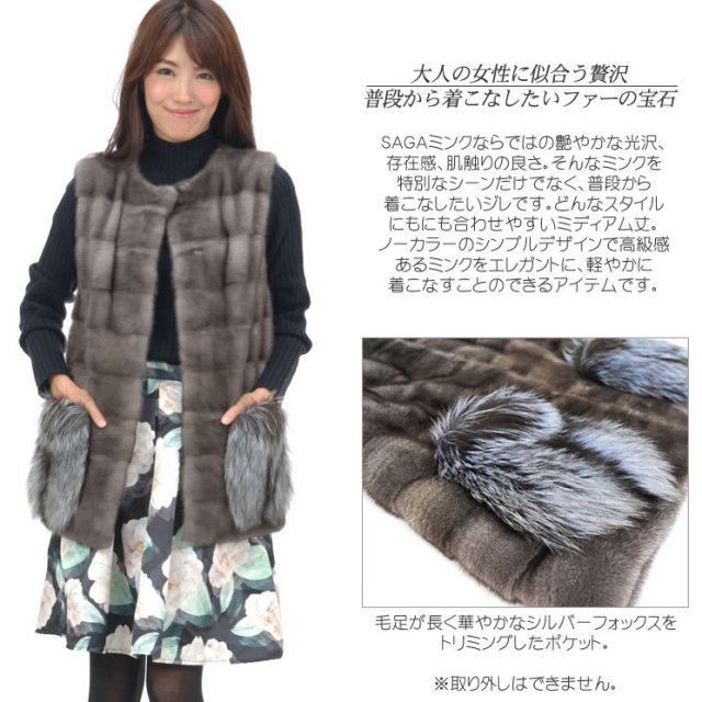 25％OFF会員価格適用外】SAGA ミンク ジレ シルバーフォックス 