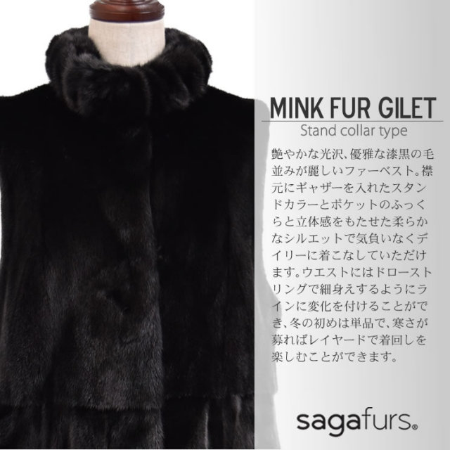 25％OFF会員価格適用外】SAGA ブラック ミンク ベスト (MB2953)