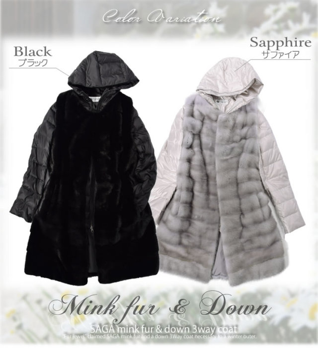 25％OFF会員価格適用外】ミンク コート ダウン 3WAY フード付き (MC2898) 