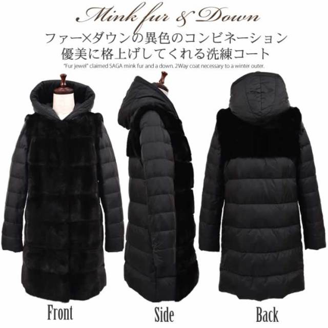 25％OFF会員価格適用外】ミンク コート ダウン 3WAY フード付き (MC2977) 
