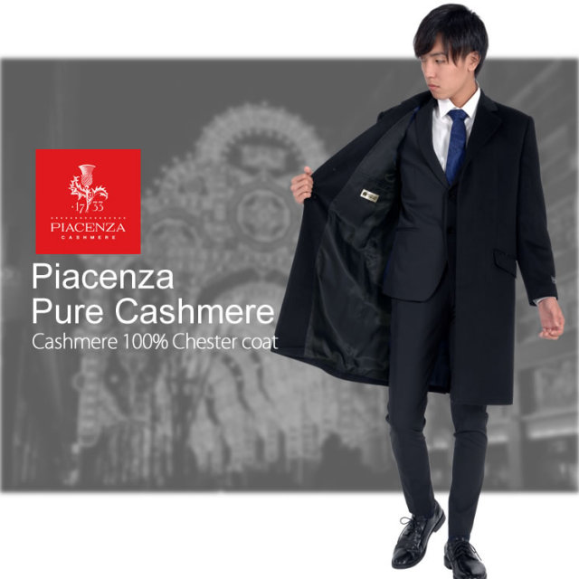 メンズ PIAZENZA イタリア製生地使用 カシミヤ100％ チェスター コート  