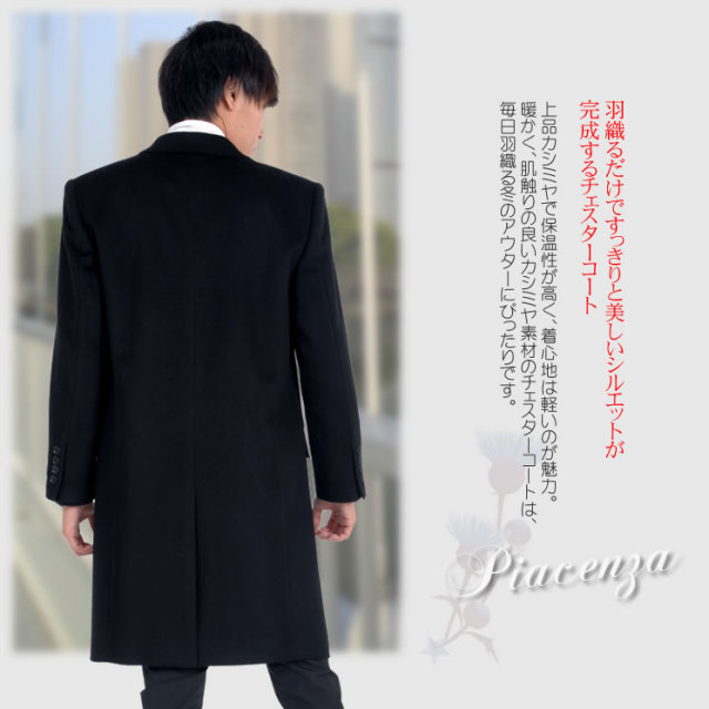 メンズ PIAZENZA イタリア製生地使用 カシミヤ100％ チェスター コート  