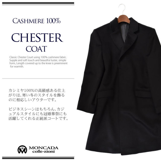MONCADA] メンズ カシミヤ 100％ シングル チェスター コート (MCA3031) 