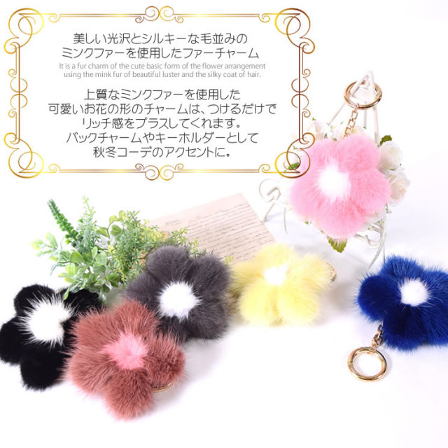 ファーチャーム