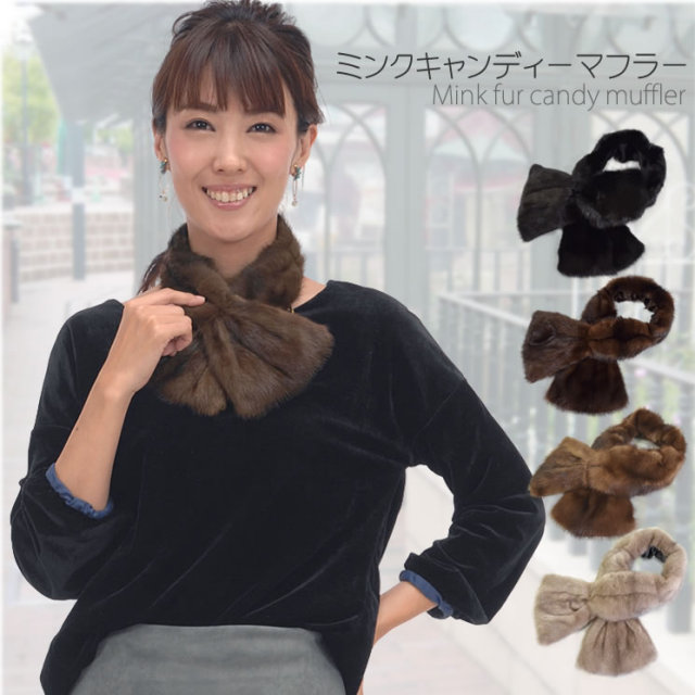 25％OFF会員価格適用外】ミンク キャンディ マフラー(MF9081) 