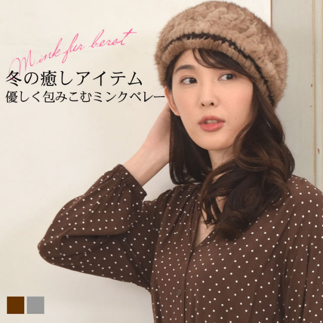 50％OFF】毛皮帽子ファーハットファー帽子ミンクファー編みこみベレー 