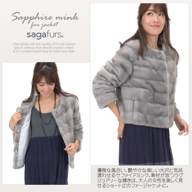 25％OFF会員価格適用外】SAGA サファイア ミンク ノーカラー  