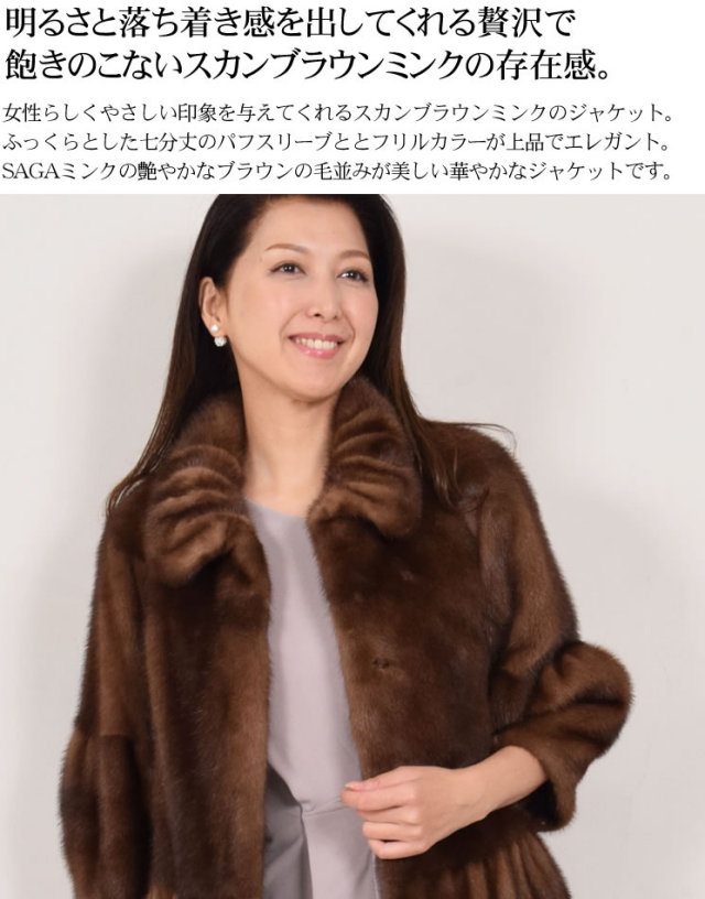 SAGAスカンブラウンミンクジャケット(MJ1290） 