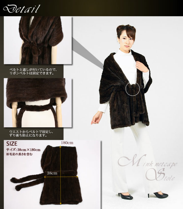 ミンク ストール