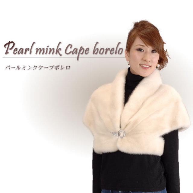 25％OFF会員価格適用外】SAGAパールミンクファーケープボレロ（MS6820)