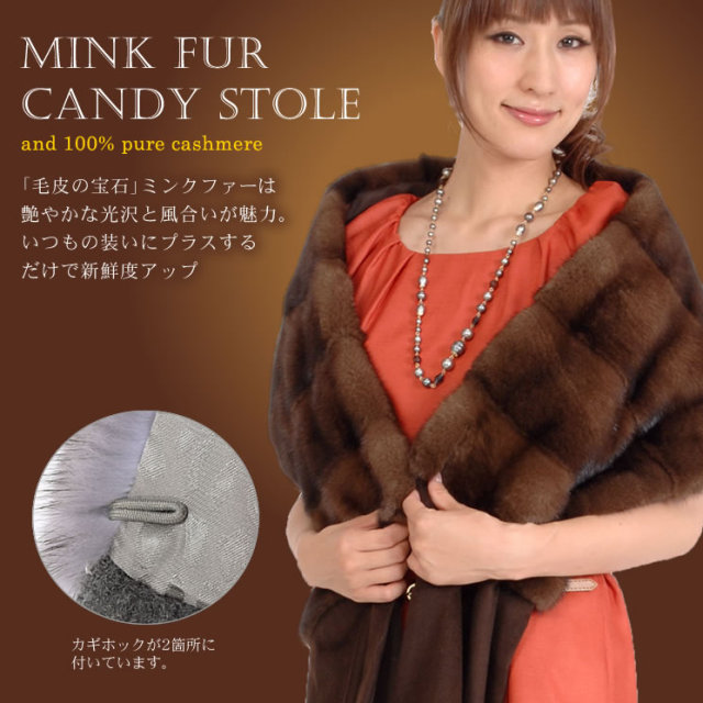 25％OFF会員価格適用外】ミンク ファー カシミヤ キャンディー 