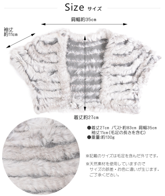 レッキス・ラビット ケープ・ボレロ