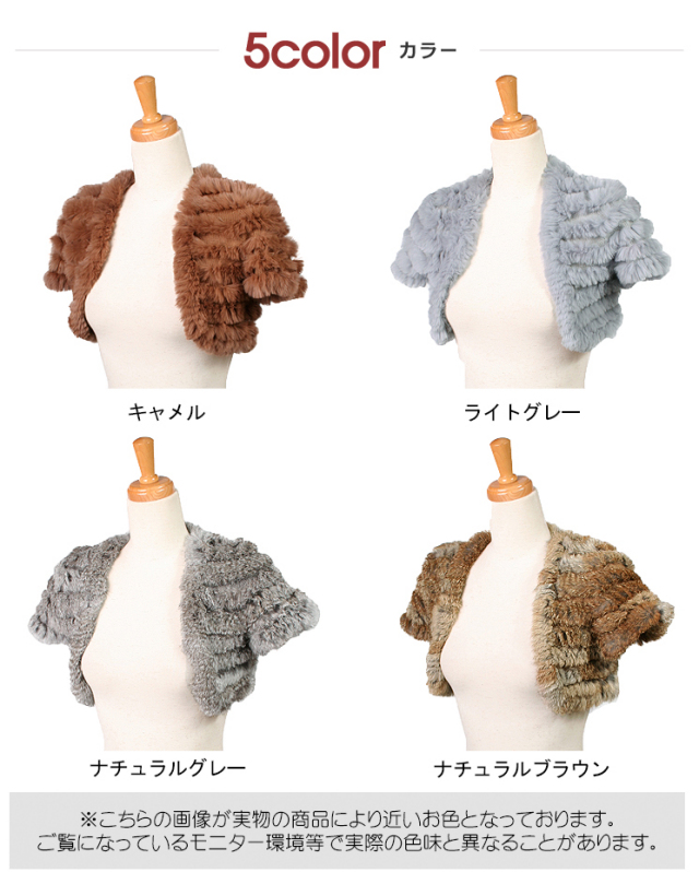 レッキス・ラビット ケープ・ボレロ