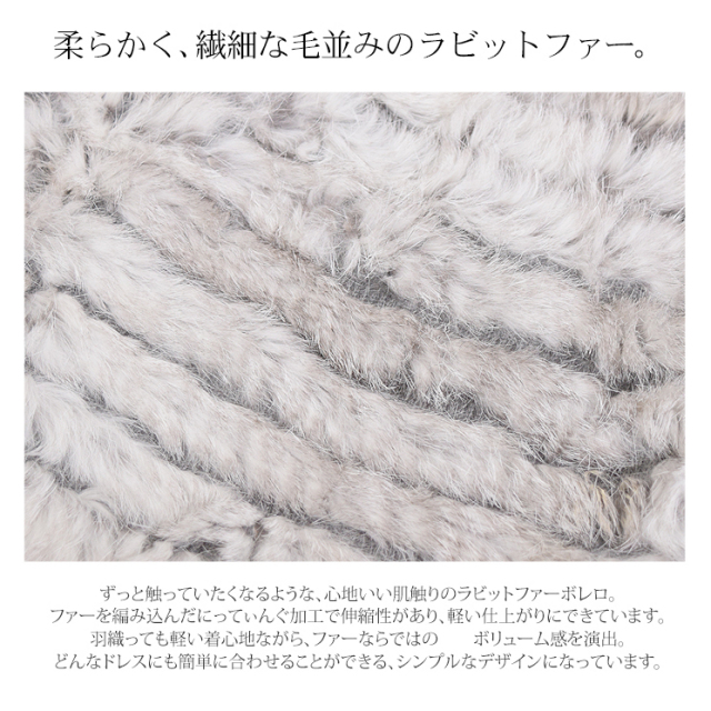 レッキス・ラビット ケープ・ボレロ