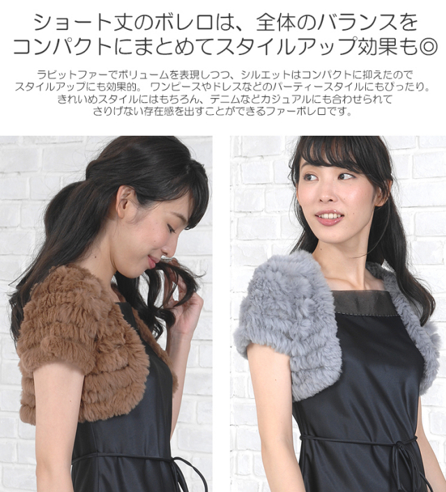 レッキス・ラビット ケープ・ボレロ