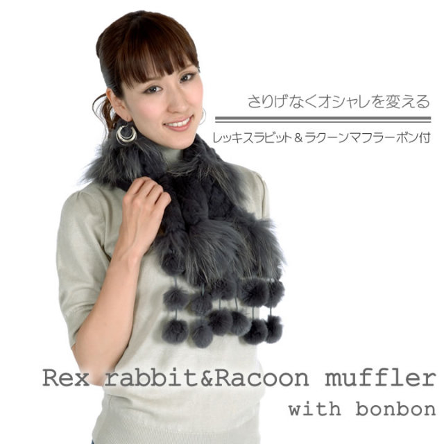 25％OFF会員価格適用外】レッキスラビットボンボン付きラクーンファー 