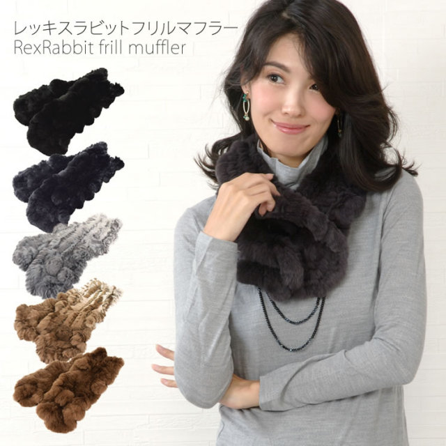 25％OFF会員価格適用外】レッキスラビットフリルマフラー(RM0041 