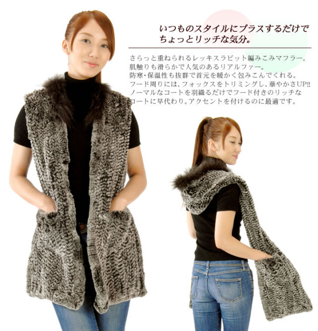 レッキスラビット編みこみファーマフラーフード付（RM9100） 