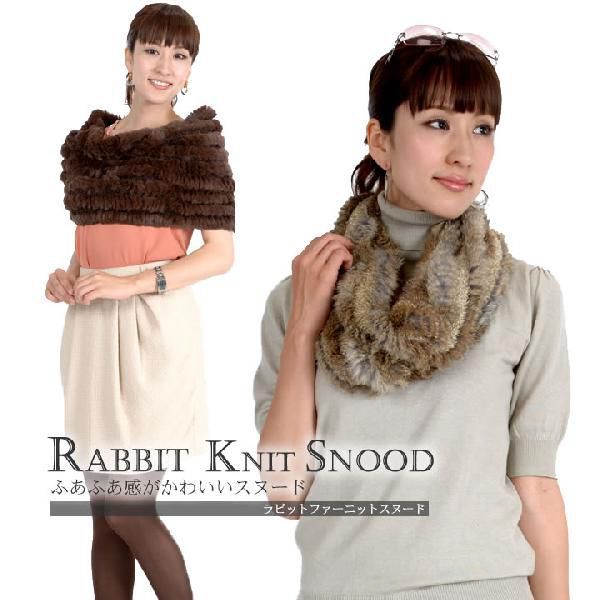 Rady レディー ラビットファー スヌード □ Q092 嬉しく 