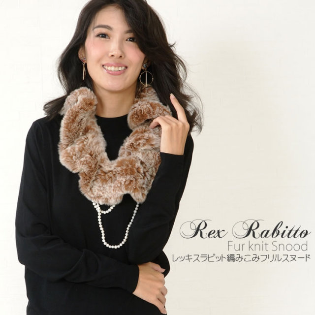 25％OFF会員価格適用外】レッキスラビット編みこみフリルスヌード(RN4737)