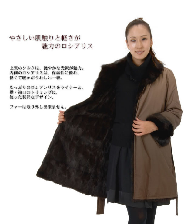 A542シルク毛皮リバーシブルロングコートロシアリス ライナー