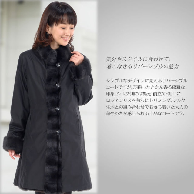 25％OFF】ロシアンリス ＆ シルク リバーシブル コート (RO2863)