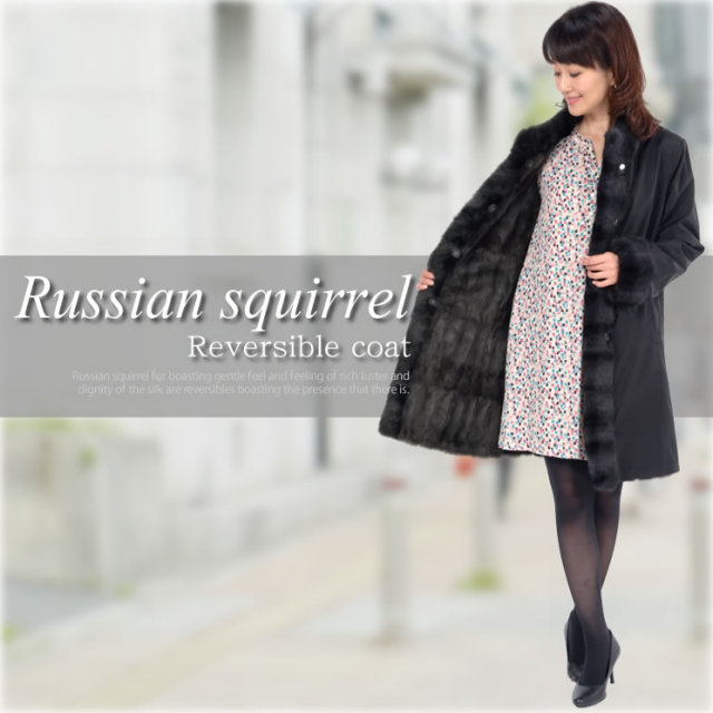 25％OFF会員価格適用外】ロシアンリス ＆ シルク リバーシブル コート 