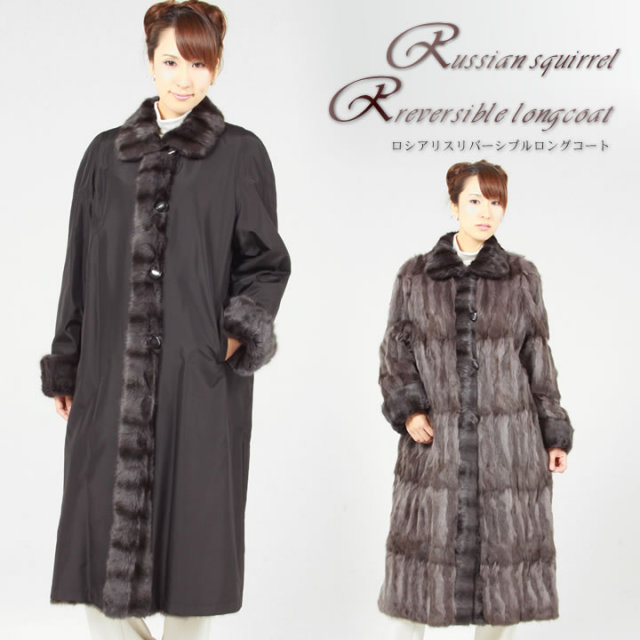 25％OFF】ロシアリスリバーシブルファーロングコート(RO9049)