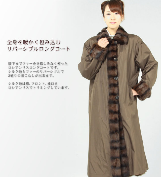 25％OFF会員価格適用外】ロシアリスリバーシブルファーロングコート 