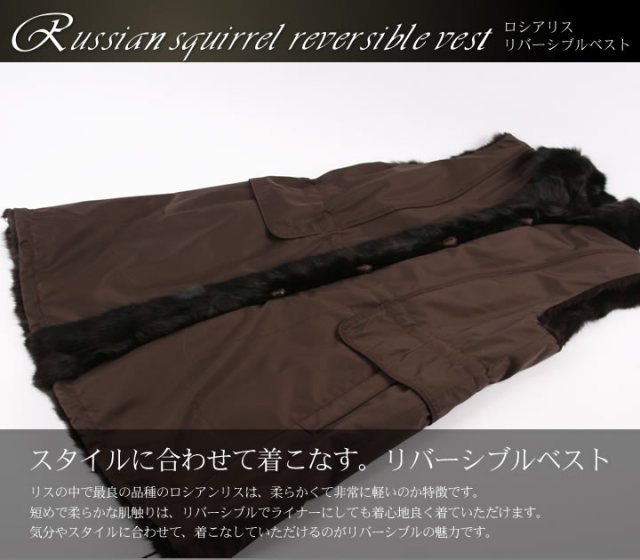 ロシアンリス×シルク リバーシブルベスト ロシアンリス×シルク リバーシブルベスト